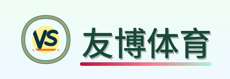 友博体育 Logo